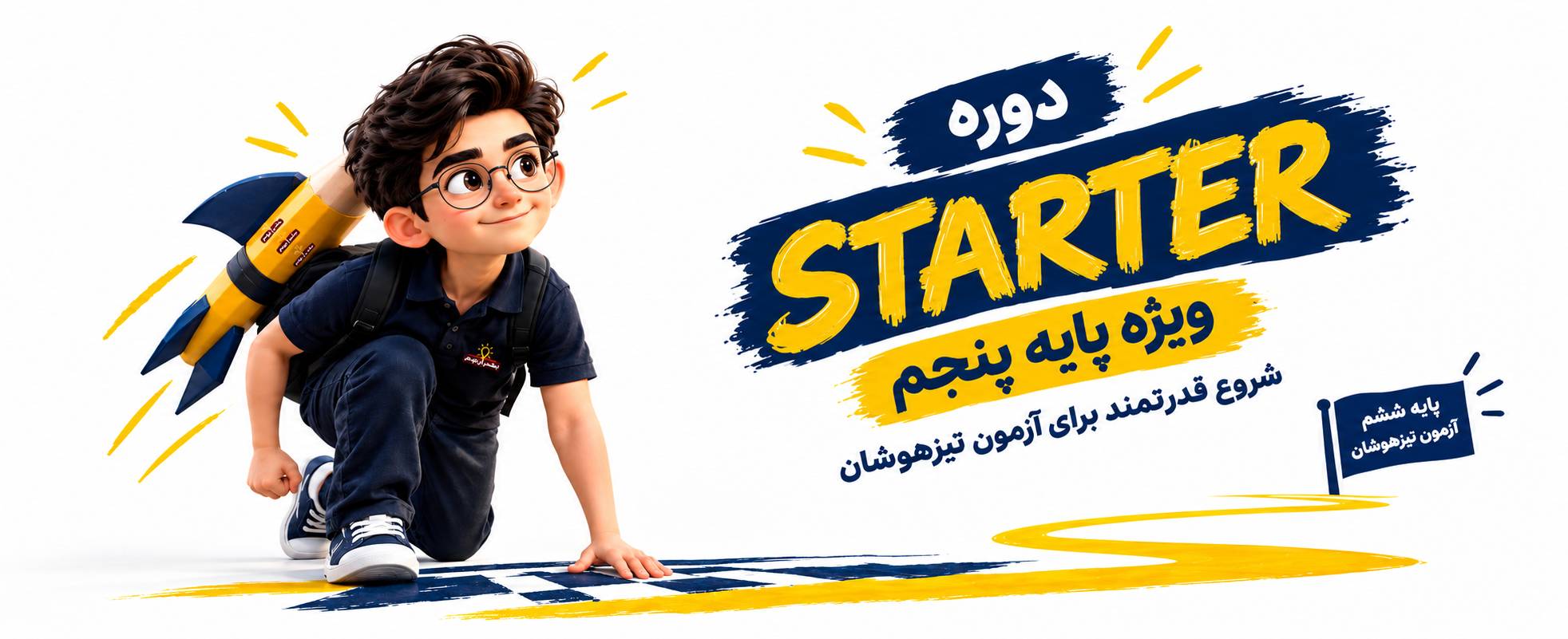 دوره هوش استارتر «پنجم» 1405